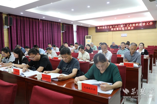 1，2023年9月20日，市總工會召開“小三級”工會組織建設(shè)工作推進暨經(jīng)驗交流會.jpg