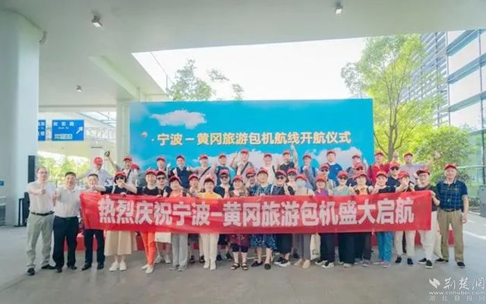 寧波—黃岡旅游包機(jī)啟航。.webp.jpg.jpg
